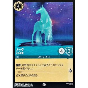 画像: 【コモンFoil】ノック 水の精霊