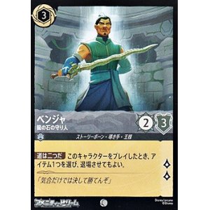 画像: 【コモンFoil】ベンジャ 龍の石の守り人