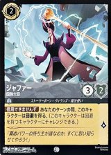 画像: 【コモンFoil】ジャファー 国務大臣