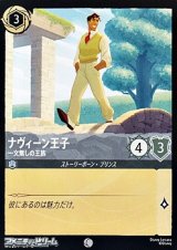 画像: 【コモンFoil】ナヴィーン王子 一文無しの王族