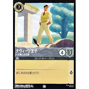 画像: 【コモンFoil】ナヴィーン王子 一文無しの王族
