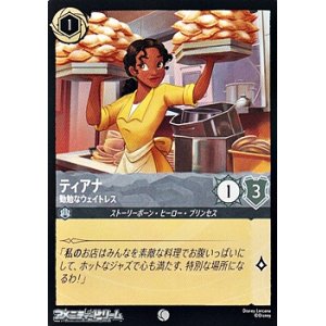 画像: 【コモンFoil】ティアナ 勤勉なウェイトレス