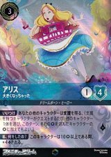 画像: 【エンチャンテッド】アリス 大きくなっちゃった