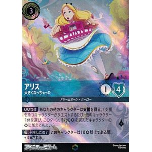 画像: 【エンチャンテッド】アリス 大きくなっちゃった