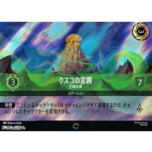 画像: 【エンチャンテッド】クスコの宮殿 王様の家