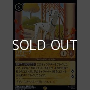画像: 【レジェンダリー】パディータ 献身の母犬