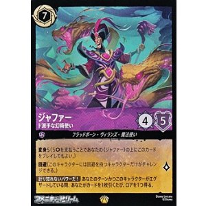 画像: 【レジェンダリー】ジャファー ド派手な幻術使い
