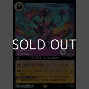 画像: 【レジェンダリーFoil】ジャファー ド派手な幻術使い