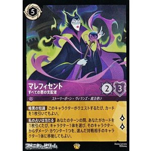 画像: 【レジェンダリー】マレフィセント すべての悪の支配者