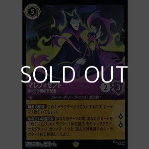 画像: 【レジェンダリー】マレフィセント すべての悪の支配者
