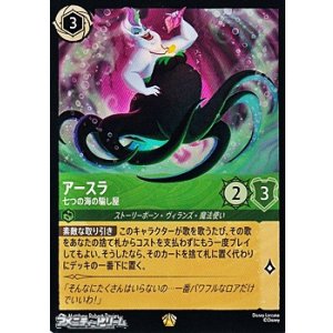 画像: 【レジェンダリー】アースラ 七つの海の騙し屋
