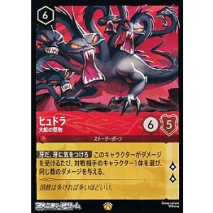 画像: 【レジェンダリー】ヒュドラ 大蛇の怪物