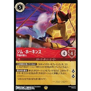 画像: 【レジェンダリー】ジム・ホーキンス 宇宙の旅人