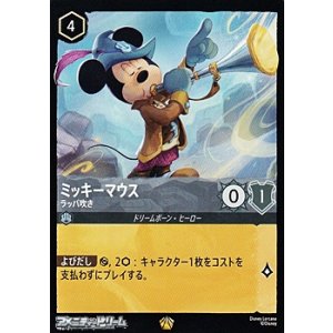 画像: 【レジェンダリー】ミッキーマウス ラッパ吹き