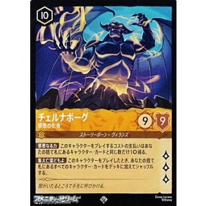 画像: 【スーパーレア】チェルナボーグ 邪悪の化身