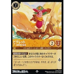 画像: 【スーパーレア】ピグレット プー海賊団の船長