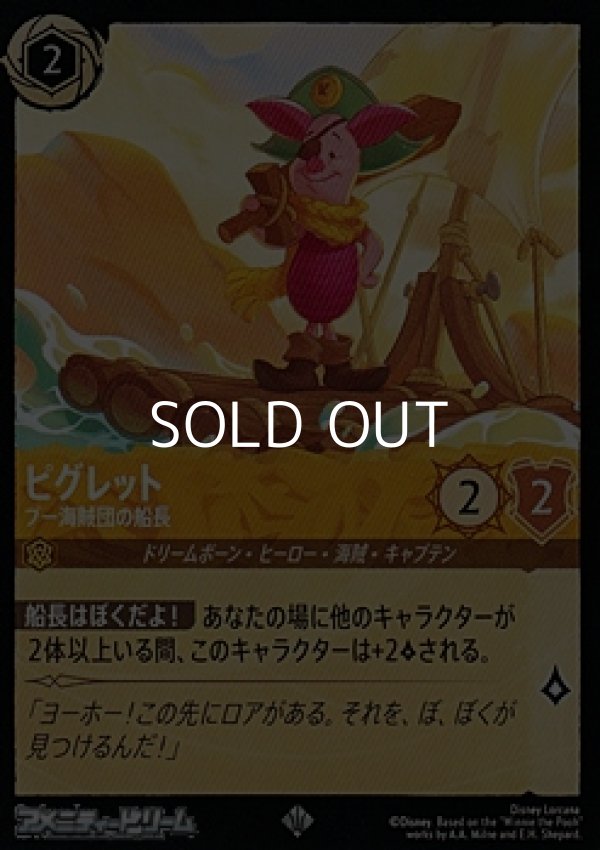 画像1: 【スーパーレアFoil】ピグレット プー海賊団の船長 (1)