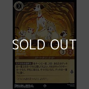 画像: 【スーパーレアFoil】ポンゴ 決意の父犬