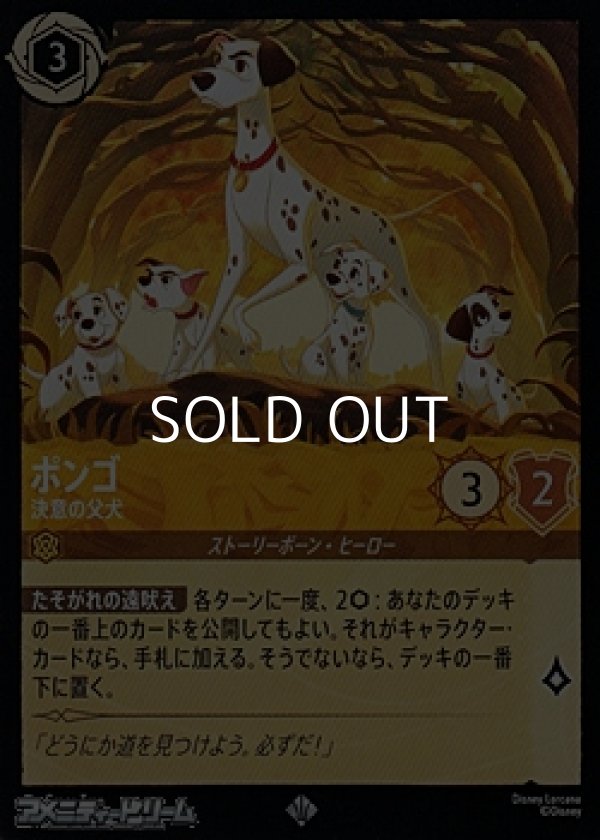 画像1: 【スーパーレアFoil】ポンゴ 決意の父犬 (1)