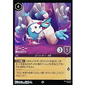 画像: 【スーパーレア】ジーニー 頼れる友だち