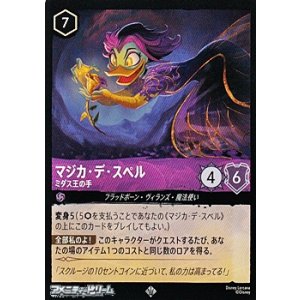 画像: 【スーパーレア】マジカ・デ・スペル ミダス王の手