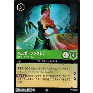 画像: 【スーパーレア】ヘルガ・シンクレア ファム・ファタール