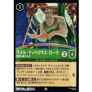 画像: 【スーパーレア】ライル・ティベリウス・ローク 狡猾な雇われ兵