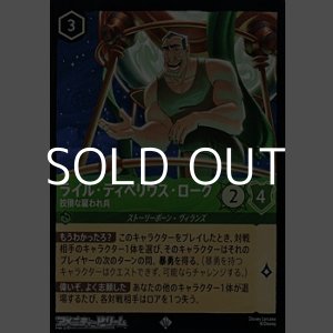 画像: 【スーパーレアFoil】ライル・ティベリウス・ローク 狡猾な雇われ兵