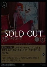 画像: 【スーパーレアFoil】マダム・メデューサ ザ・ボス