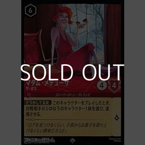 画像: 【スーパーレアFoil】マダム・メデューサ ザ・ボス