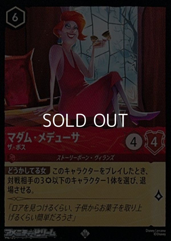 画像1: 【スーパーレアFoil】マダム・メデューサ ザ・ボス (1)