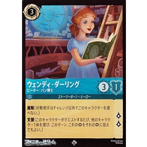 画像: 【スーパーレア】ウェンディ・ダーリング ピーター・パン博士