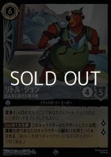 画像: 【スーパーレアFoil】リトル・ジョン とんちに長けた無法者