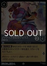 画像: 【スーパーレアFoil】ノッティンガムのシェリフ 汚職代官