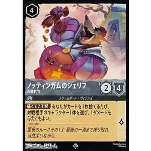 画像: 【スーパーレア】ノッティンガムのシェリフ 汚職代官
