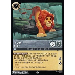 画像: 【スーパーレア】シンバ 戦う王子