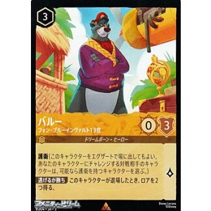 画像: 【レア】バルー フォン・ブルーインヴァルト13世
