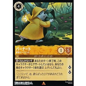 画像: 【レア】バーナード 新参エージェント