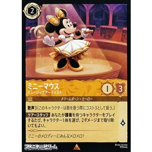 画像: 【レア】ミニーマウス ミュージックアーティスト