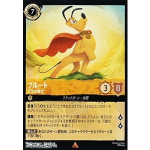 画像: 【レア】プルート 万全の番犬