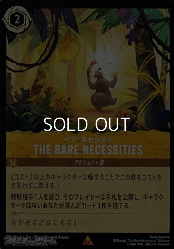 画像1: 【レアFoil】ベア・ネセシティ THE BARE NECESSITIES (1)