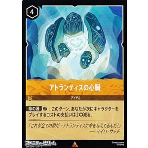 画像: 【レア】アトランティスの心臓