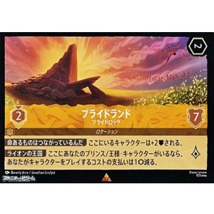 画像: 【レア】プライドランド プライドロック
