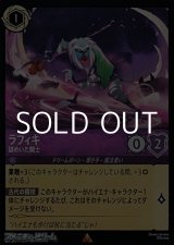 画像: 【レアFoil】ラフィキ 謎めいた闘士