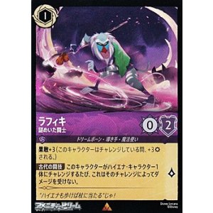 画像: 【レア】ラフィキ 謎めいた闘士