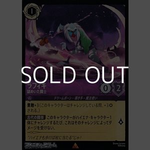 画像: 【レアFoil】ラフィキ 謎めいた闘士