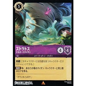 画像: 【レア】ストラトス トルネードタイタン