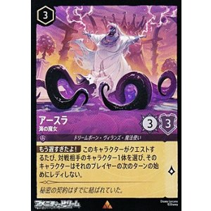 画像: 【レア】アースラ 海の魔女