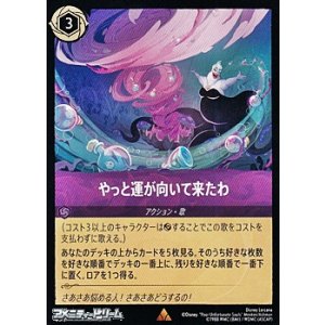 画像: 【レア】やっと運が向いて来たわ