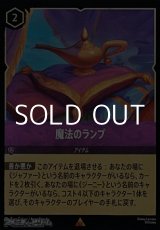画像: 【レアFoil】魔法のランプ